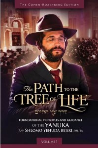 Picture of The Path to the Tree of Life Volume 1 [Hardcover]